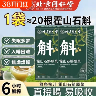 北京同仁堂正宗霍山石斛原浆有什么功效官方旗舰店正品