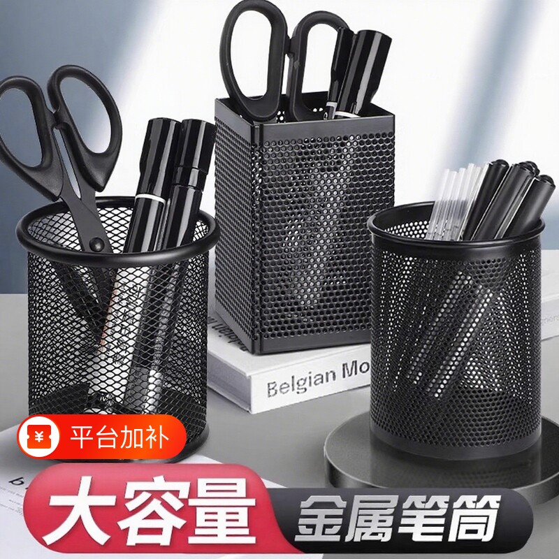 大容量黑色笔筒简约创意圆形镂空多功能金属网格桌面办公书房笔插商务笔类时尚化妆刷收纳盒学生文具超大方形