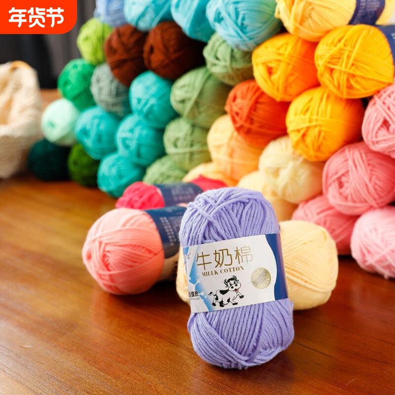 5股手工编织diy玩偶牛奶棉毛线精梳五股毛线团婴儿线钩针拖鞋围巾