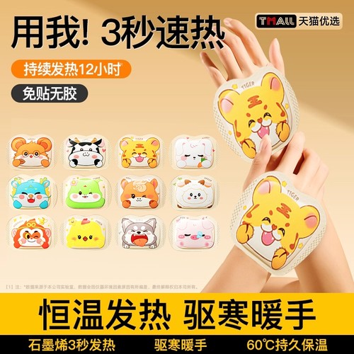 【全网热销爆款】生肖穿戴暖手宝