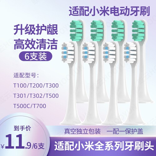 通用小米电动牙刷头替换刷头