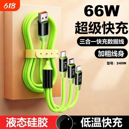 三合一手机数据线快充