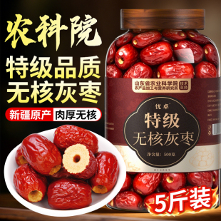 新疆若羌灰枣去核免洗大枣特产去核灰枣干果零食即食煮粥煲汤天然