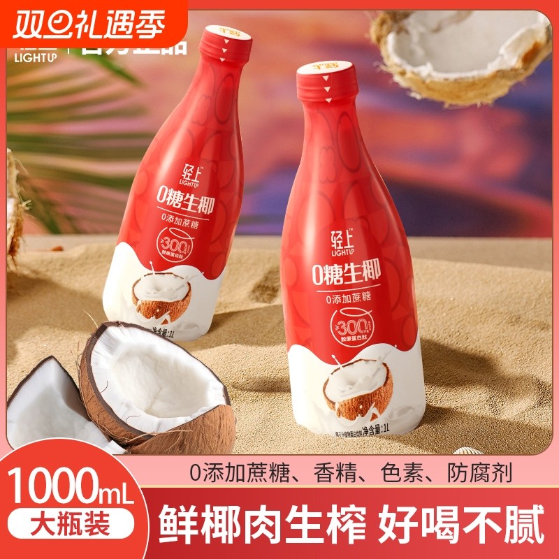 【聚会畅饮】轻上0糖生椰椰子汁饮品1L大瓶装植物蛋白饮品饮料