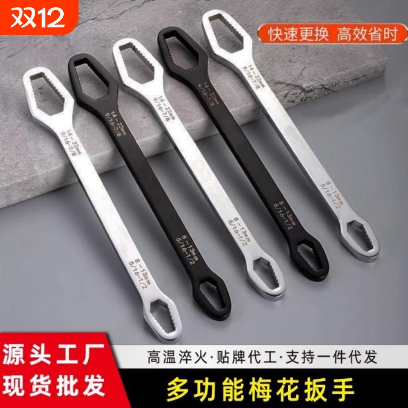 新款多功能自紧梅花扳万能多用扳手手动工具手8-24mm双头异型眼镜