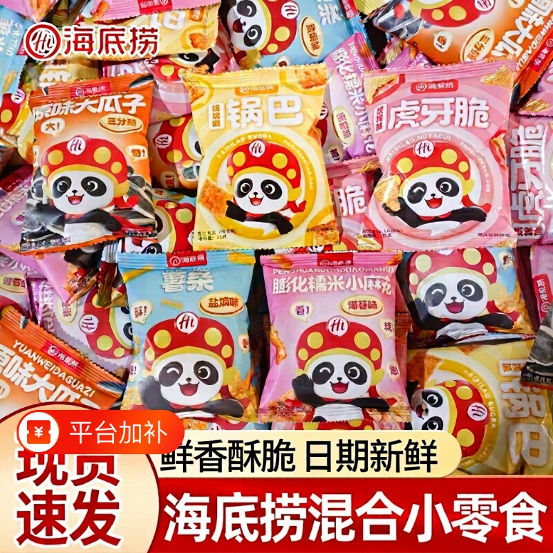 海底捞小零食锅巴薯条妙脆角虎牙脆网红休闲食品海苔棒办公室夜宵