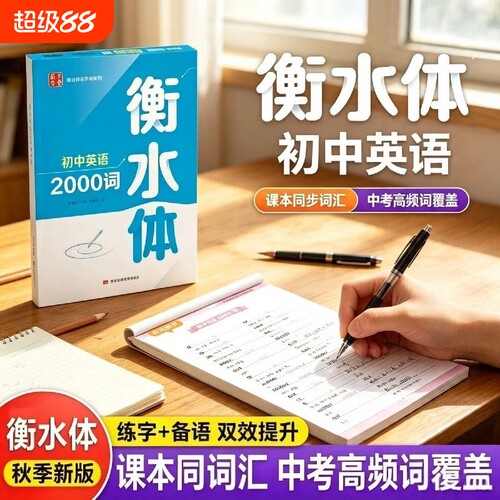 衡水体英文字帖初中生专用