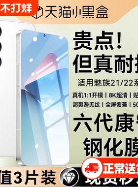 【康宁玻璃】适用魅族22钢化膜新款meizu22air手机膜高清21pro水凝膜全覆盖21防窥20抗指纹防摔20pro保护贴膜