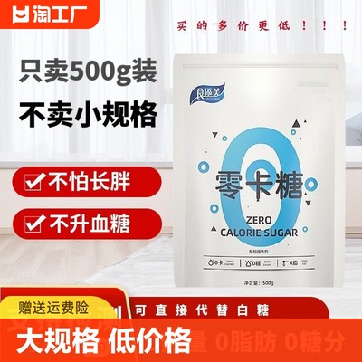 赤藓糖醇零卡糖500g/袋无糖代糖