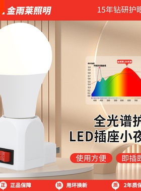 家用小夜灯led卧室床头灯台灯护眼节能灯泡感应插座螺口控制暖光
