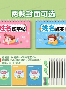 名字练字帖儿童名字贴姓名练习册