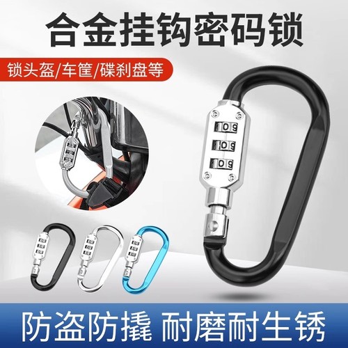车篮锁头盔锁防盗防水安全密码锁
