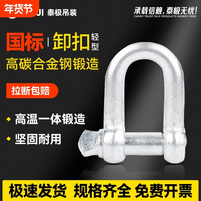 包邮国标起重卸扣U型卡环卡扣D型连接扣锁扣吊车吊装工具重型吊具