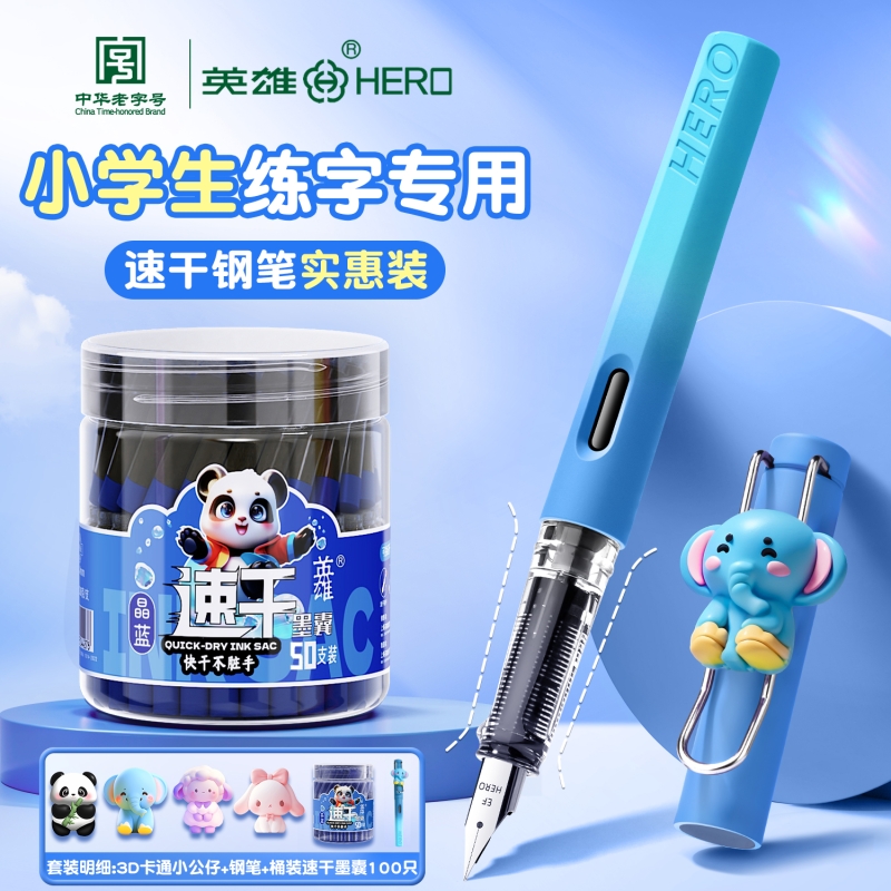 英雄牌钢笔三年级小学生专用练字