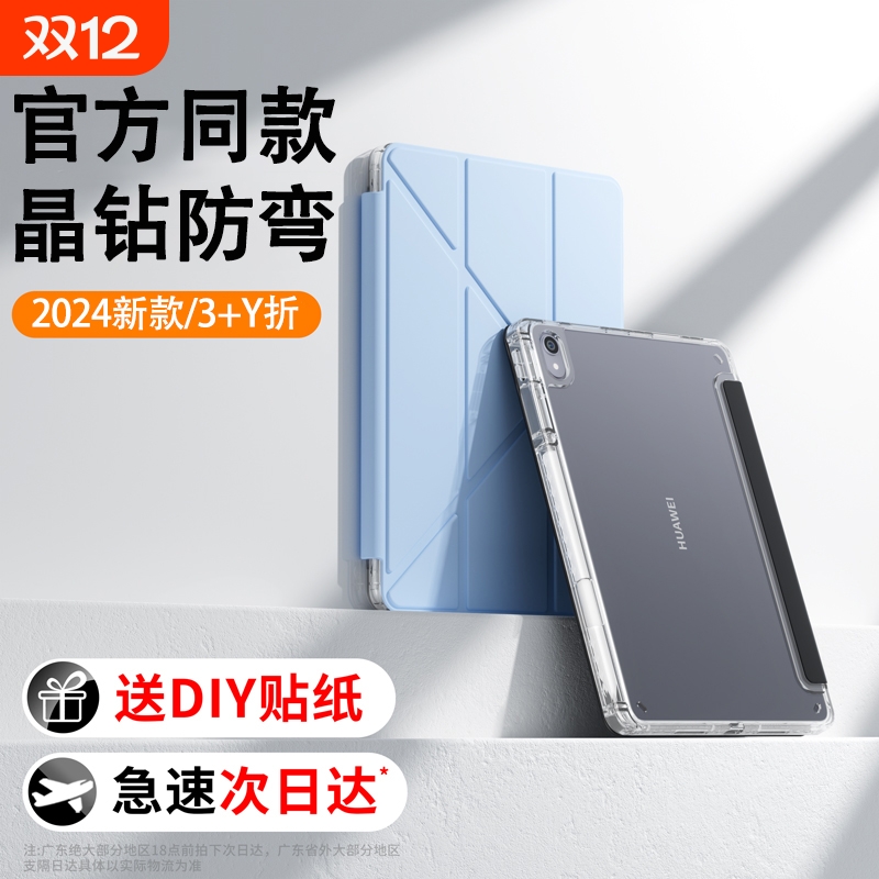 华为MatePad11防摔壳