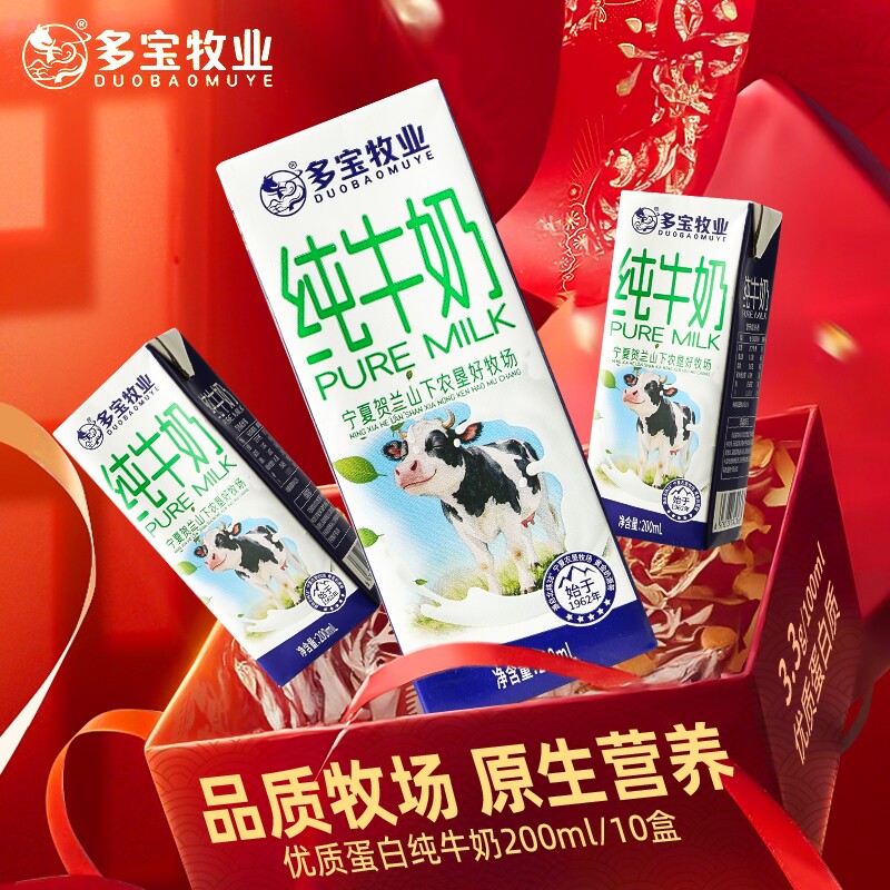 多宝牧业宁夏牧场纯牛奶200ml*10盒/箱新鲜学生早餐奶农垦全