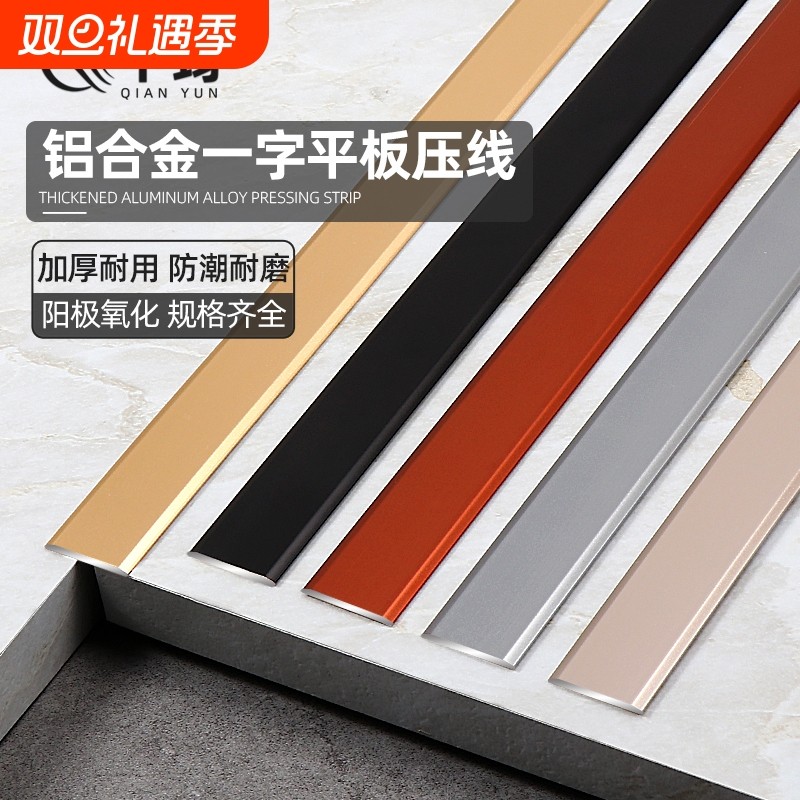 自粘铝合金一字型装饰条背景墙吊顶平板金属条压边条收口收边线条