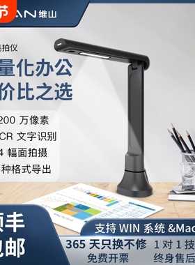 维山VIISAN 高拍仪高清扫描仪A4篇幅2200万像素办公文件证件名片票据高速连续扫描教学视频展台OCR图文字识别