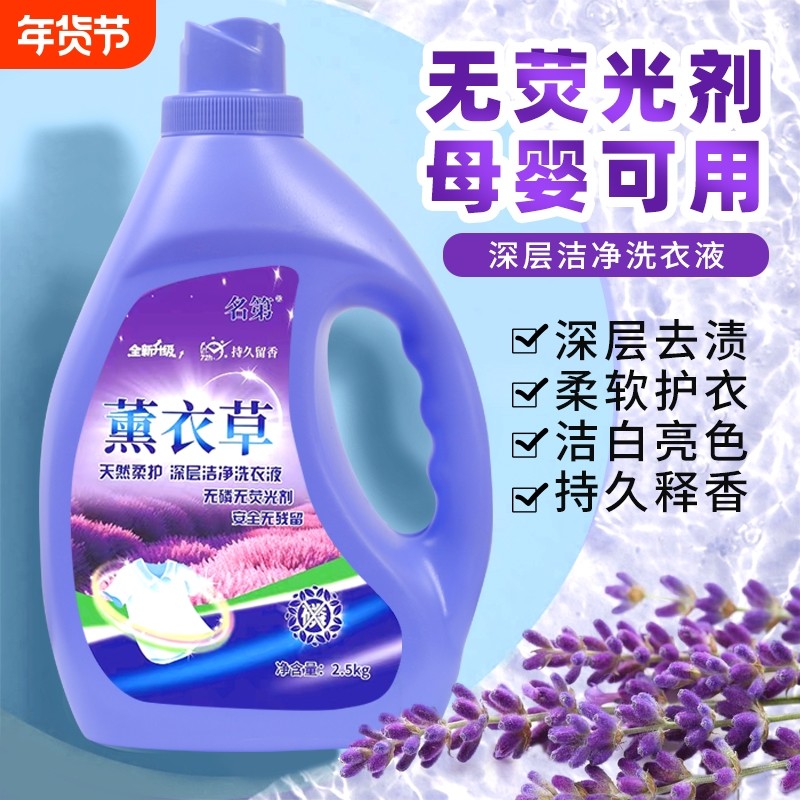 薰衣草洗衣液婴儿大人宝宝72小时持久留香香氛洗袜子专用洁净去渍