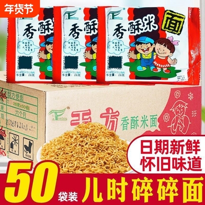 多口味干脆面蟹黄面天方袋装零食