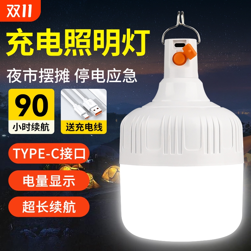 【超长续航】大容量充电照明灯