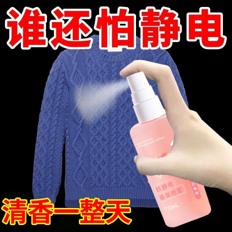 衣物除味喷雾空气清新剂去火锅烟味除臭毛衣防静电柔顺剂抗静电,洗护清洁剂/卫生巾/纸/香薰,衣物柔顺剂,淘宝优惠券,粉丝福利购,淘宝优惠卷