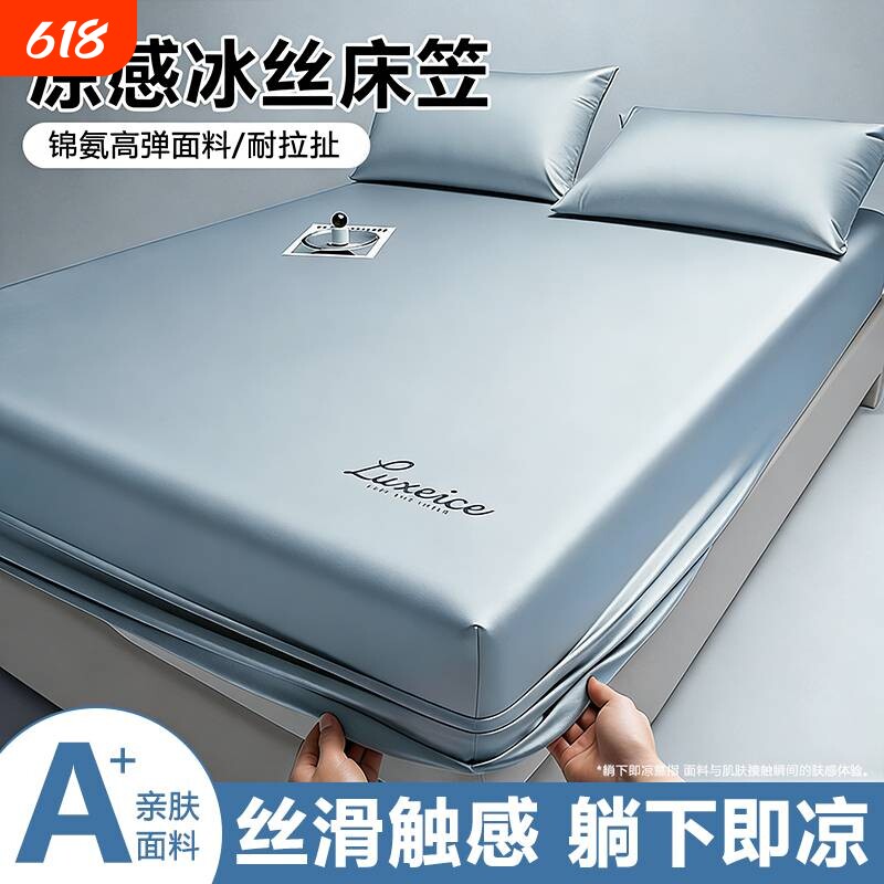 轻奢凉感冰丝床笠简约纯色床垫保护三件套床罩学生宿舍黑科技床单
