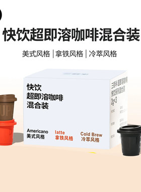 三顿半快饮咖啡3颗美式拿铁冷萃咖啡粉速溶冻干提神黑咖啡烘焙