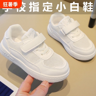 儿童小白鞋女童镂空2026夏款男运动鞋透气休闲网面板鞋宝宝鞋子单