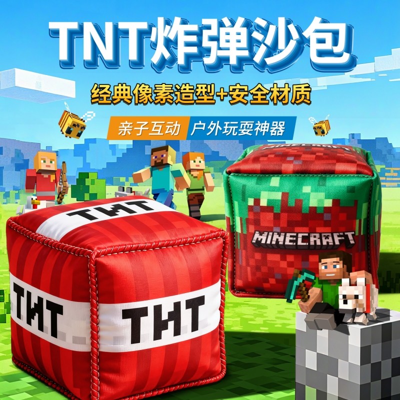 我的世界儿童大沙包幼儿园专用小学生体育课投掷抓丢沙包玩具互动,玩具/童车/益智/积木/模型,沙包,淘宝优惠券,粉丝福利购,淘宝优惠卷