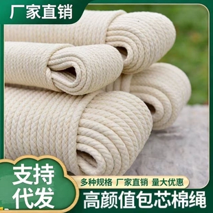 包芯棉绳手工DIY棉线编织绳晾衣绳软绳耐磨拔河绳捆扎绳柔软防滑
