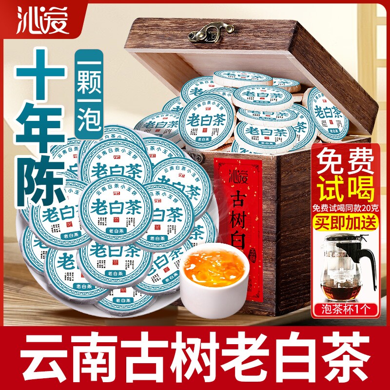 云南白茶十年以上老白茶古树茶高山头春小茶饼月光美人饼茶叶送礼
