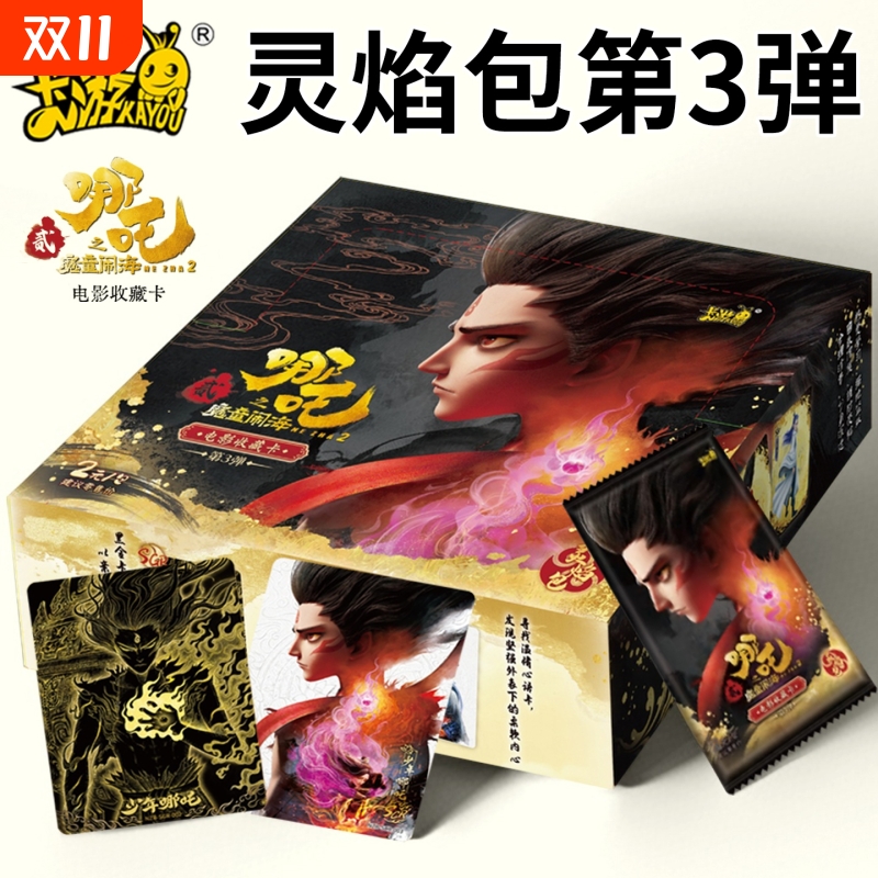 哪吒卡片卡游斗天灵焰版3弹