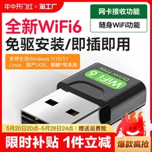 USB免驱动无线网卡笔记本台式机电脑wifi6接收发射器无限上网卡连接热点外置网络外接千兆5G双频信号免驱动