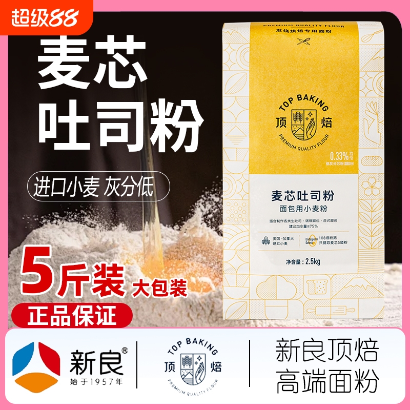 顶焙日式生吐司面包粉麦芯吐司粉