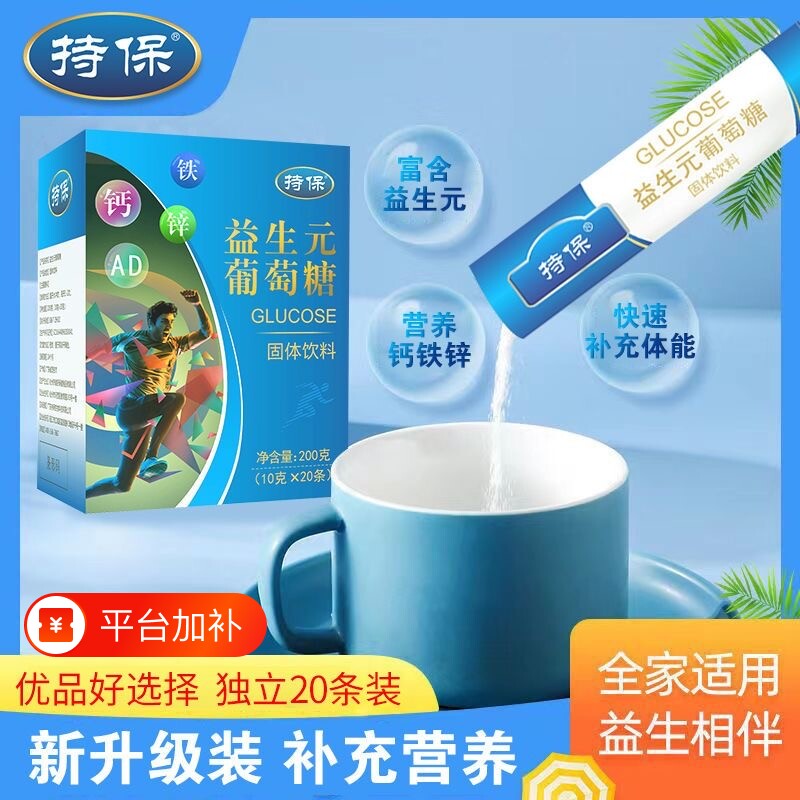 益生元葡萄糖粉营养独立包装冲饮运动补充能量正品小包装饮料体力
