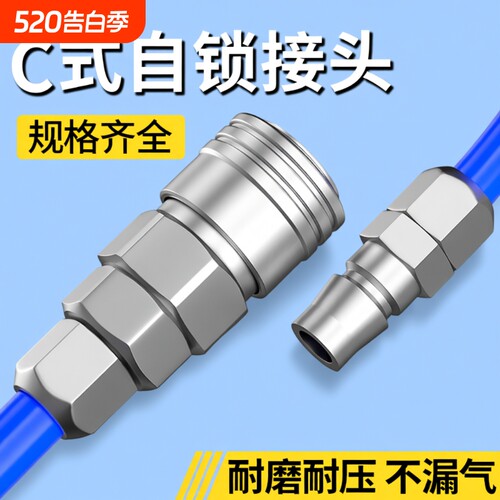 C式快速接头气管|超4000次加购