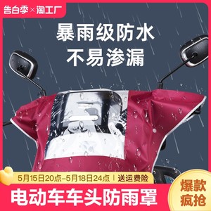 电动车罩防雨罩中控车头