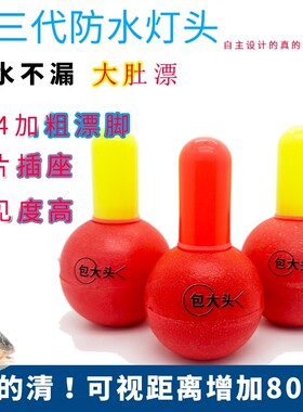 包大头三代防水浮漂 鲢鳙鱼漂夜光双色150g/200g /300g 圆形