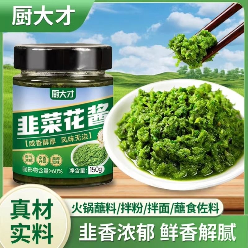 配料干净韭菜花酱150g*3瓶,粮油调味/速食/干货/烘焙,酱类调料,淘宝优惠券,粉丝福利购,淘宝优惠卷