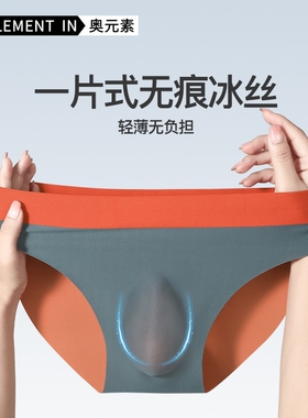 120支男士冰丝无痕内裤3D冲模三角裤衩夏季底裤运动短裤低腰无缝