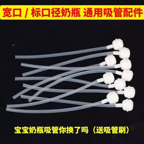 婴儿奶瓶吸管硅胶软管配件