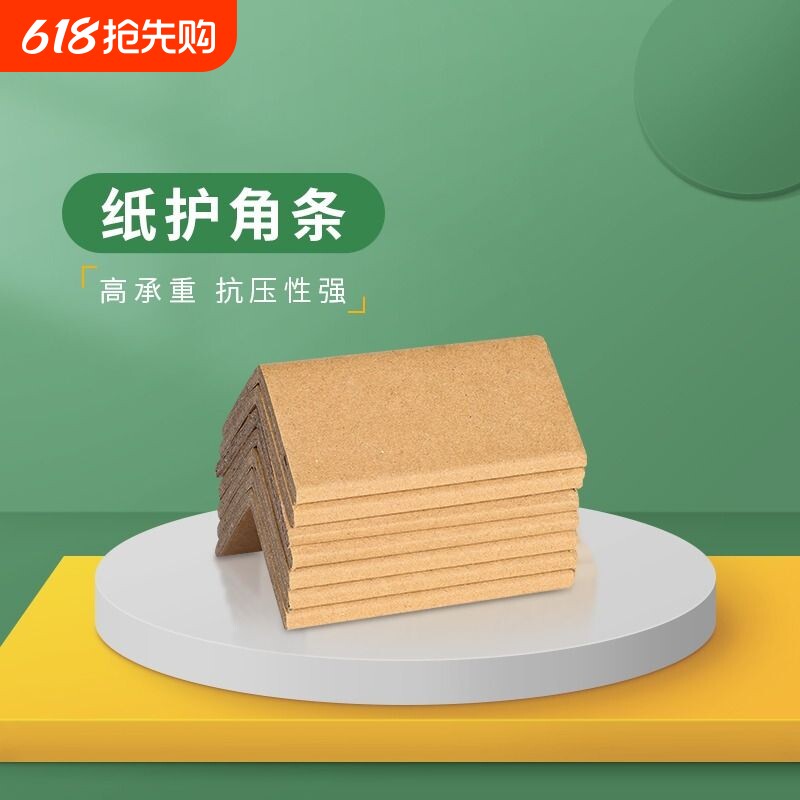 厂家直销纸护角防撞l型护角条纸箱打包收边条包装纸墙护角保护