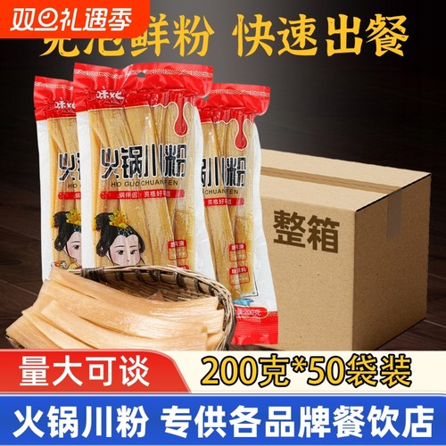 火锅川粉宽粉调商用食材