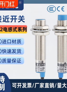 远接近开关M12/闭NPN/PNP金属感应传感器LJ12A3-4-Z/BX三线距离