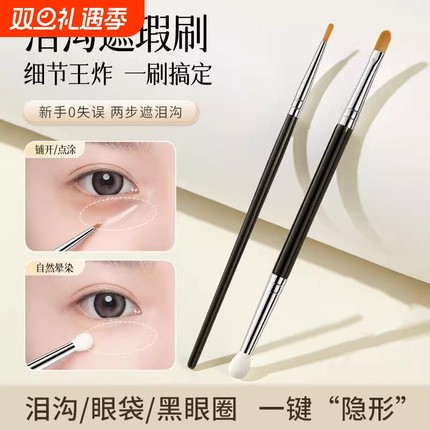 T301双头遮瑕刷海绵圆头泪沟遮盖黑眼圈眼部细节扁头软毛化妆刷