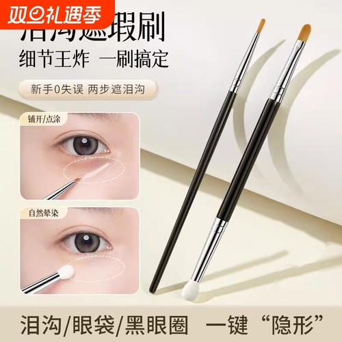 双头遮瑕化妆刷海绵|千人加购