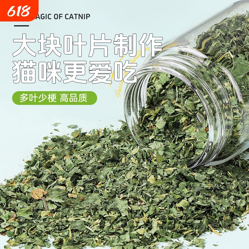 猫薄荷粉末高纯度猫草化毛球可食用猫咪零食喷雾猫用品喂食母猫