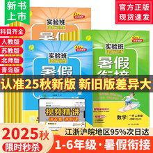 2025秋春雨实验班暑假衔接作业一年级二年级三年级四升五升六年级上册语文数学英语全套人教江苏教北师大版小学假期教材预复习