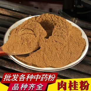 纯肉桂粉咖啡专用原料食用中药材桂皮粉健身低脂调酒香料紫油桂粉